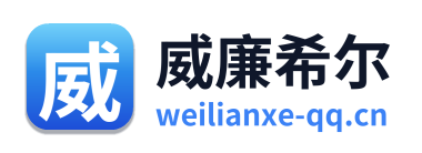 威廉希尔
